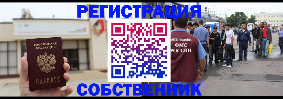 прописка в квартире в Михайловке