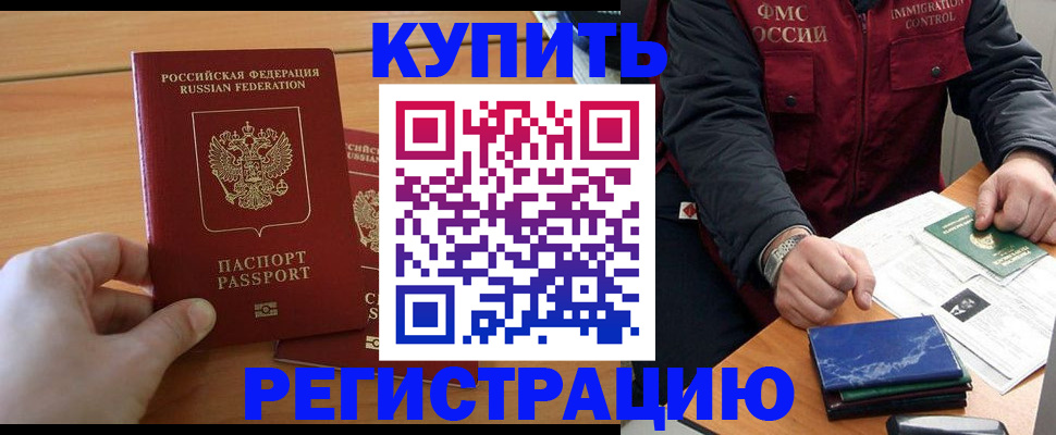 временная регистрация купить в Михайловке