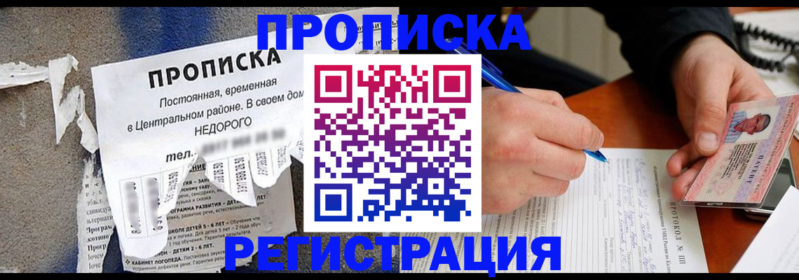 временная регистрация надежно в Михайловке